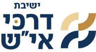 לוגו ישיבת דרכי איש