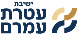 לוגו ישיבת עטרת עמרם